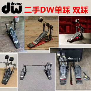 二手DW踩锤 架子鼓双踩 单踩 MDD dw3002 dw5002 DWCP9002 DW9000