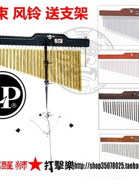 LP 音束 LP626 风铃 音帘 LP513 单排 双排 Bar Chimes