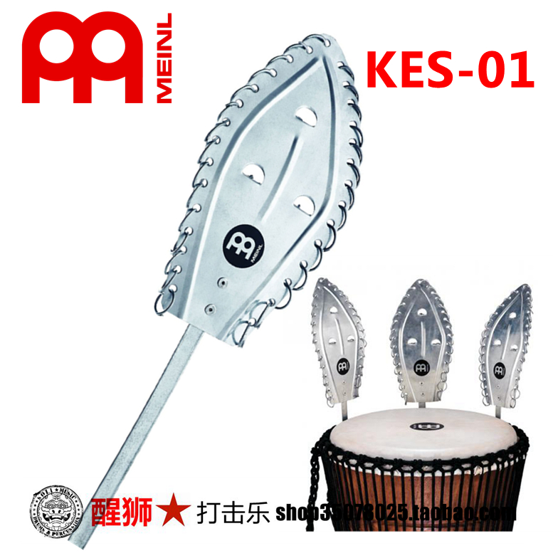 meinl 麦尔 非洲鼓响片 KES-01响叶 铁铃片