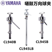 嗵鼓单球夹 945LB悬挂万向夹 平台支架 940B yamaha雅马哈CL945B
