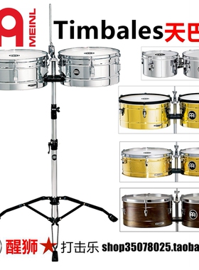 MEINL麦尔HT1314CH MT1415B TIMBALES 天巴鼓天吧鼓