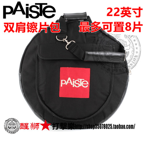 paisite镲片包22英寸双肩镲片包