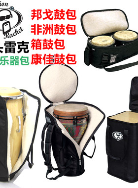 光头雷克乐器包非洲鼓康佳邦戈鼓