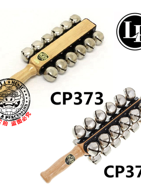 LP 手持串铃 雪橇铃 sleigh bells CP373 CP374 lp3724