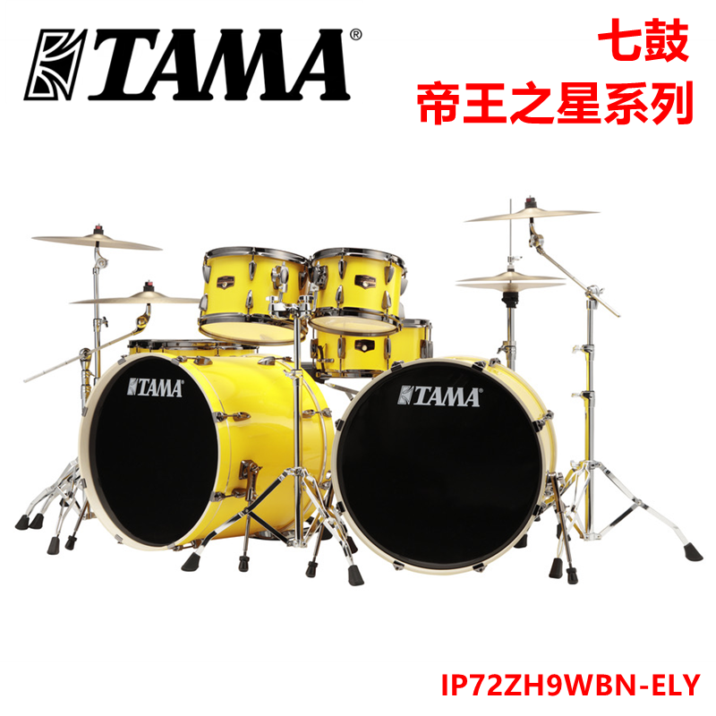 TAMA帝王之星七鼓四镲架子鼓