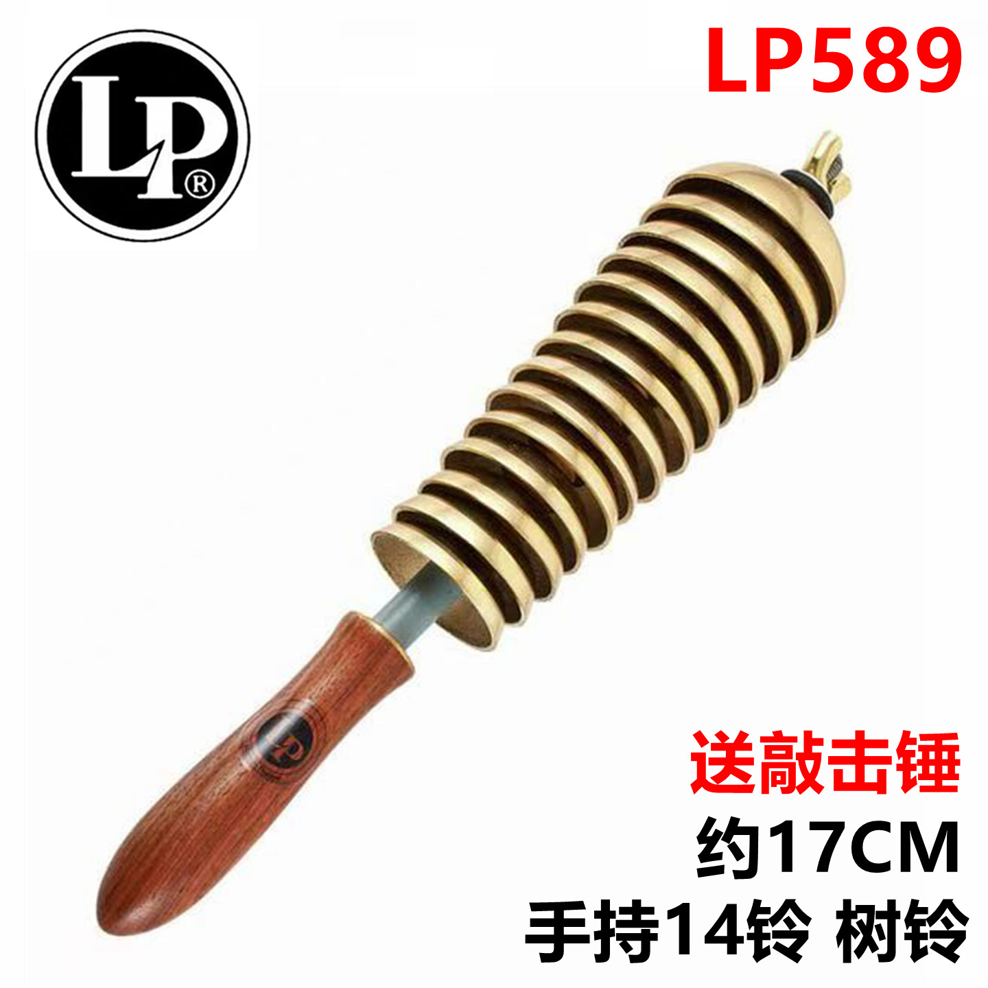 LP手持树铃 LP589 串铃 BELL TREE LP589