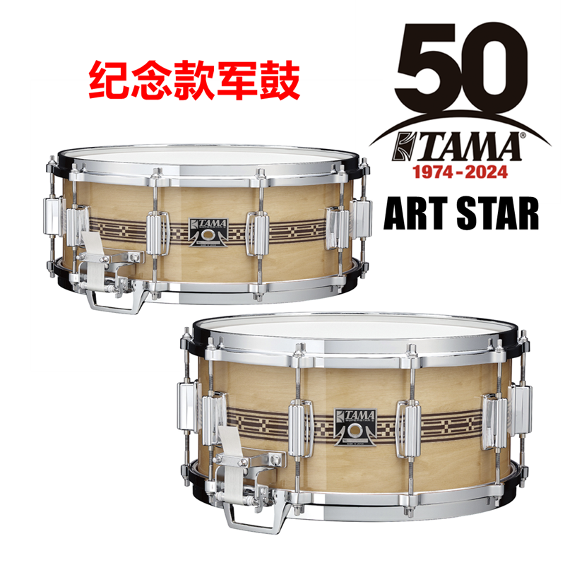 TAMA 日产小军鼓50周年纪念款 ARTSTAR系列 桦木小军鼓