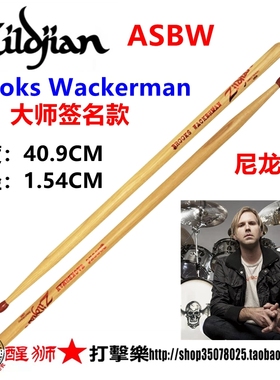 ZILDJIAN知音Brooks Wackerman签名款 打击乐架子鼓 鼓棒 鼓槌 5B