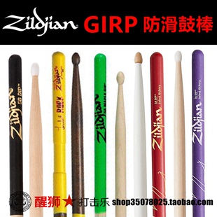 防滑鼓棒 知音 签名款 架子鼓鼓棒 GIRP zildjian