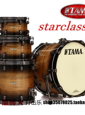 日产TAMA Starclassic Maple Japan Exotic 枫木架子鼓