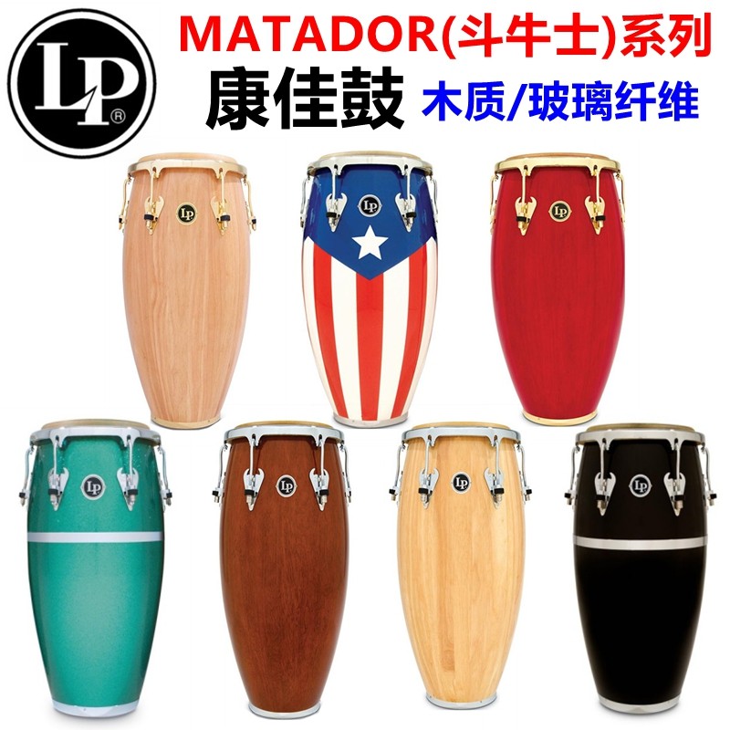 LP康佳鼓 MATADOR(斗牛士)系列 11 11.75 12.5寸 3支 LPM750S