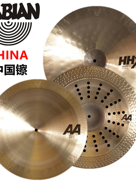 沙宾SABIAN  AA  AAX  HHX系列反镲 8寸 10寸 14寸 16寸 CHINA