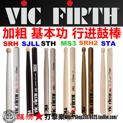 vicfirth鼓棒行进鼓棒山核桃木