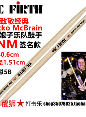 ViCFiRTH架子鼓鼓棒签名款鼓棒