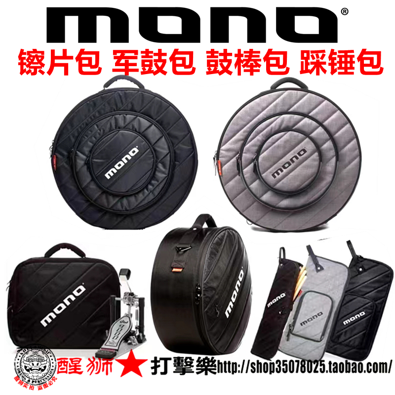 MONO 专业级 豪华双肩背镲片包M80-CY22 军鼓包 双踩包 鼓棒包