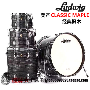 美产 ludwig classic maple 标准尺寸四鼓 经典枫木系列 架子鼓