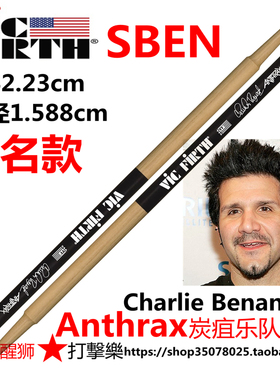 VIC FIRTH Charlie Benante签名款 SBEN Anthrax鼓手