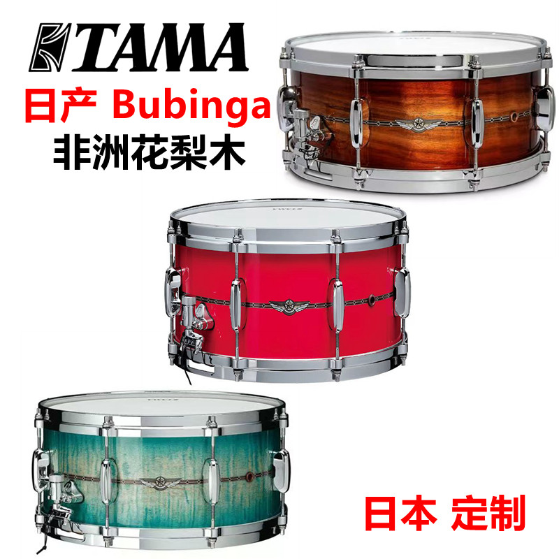 TAMA 日产STAR Bubinga TBS1465S 镶嵌加强环 14*6.5 14*8 小军鼓
