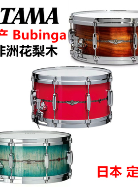 TAMA 日产STAR Bubinga TBS1465S 镶嵌加强环 14*6.5 14*8 小军鼓