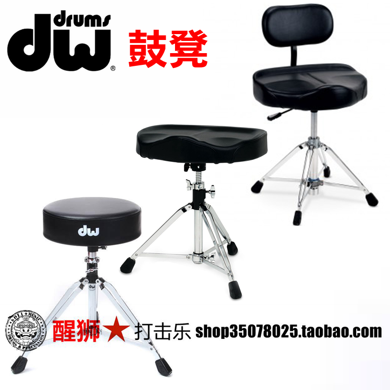 醒狮打击乐架子鼓鼓凳DW