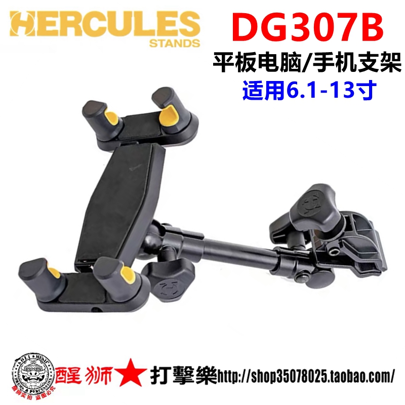 海克力斯HERCULES 手机 平板电脑支架 桌面支架DG307B直播夹子