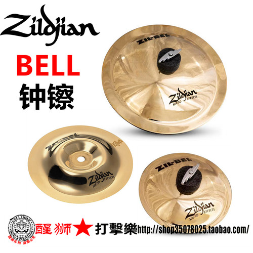 Zildjian架子鼓镲片BELL钟镲