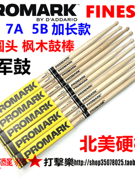PROMARK Round圆头枫木鼓棒 FINESSE灵敏小军鼓锤
