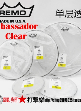 REMO 美产鼓皮 BA Ambassador Clear单层透明击打皮 共鸣皮