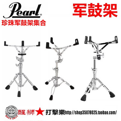 可调式军鼓架架子鼓硬件Pearl