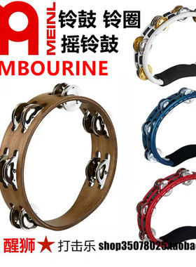 meinl打击乐麦尔铃圈手铃
