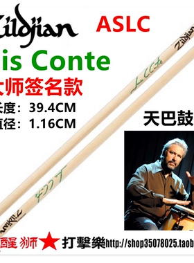 ZILDJIAN 知音 ASLC LUIS CONTE签名款 天巴鼓棒 打击乐鼓棒 鼓槌
