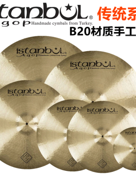 ISTANBUL伊斯坦布尔 agop traditional 传统系列B20套镲