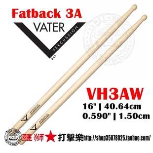 正品美产 VATER VH3AW 3A VHP3AW美国山核桃木鼓棒