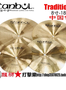 ISTANBUL agop traditional传统系列 16 18china 反镲