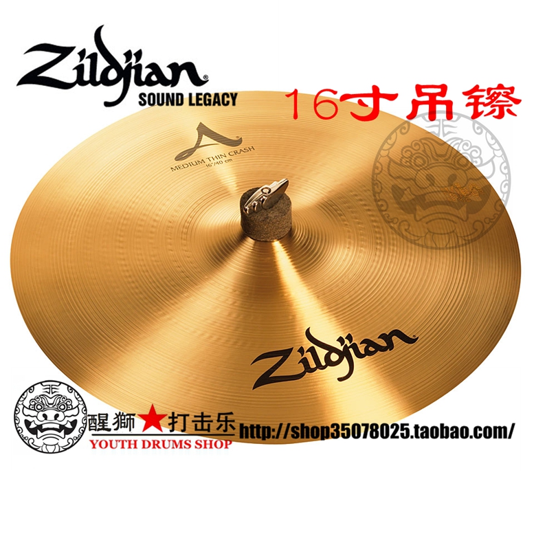 知音Zildjian 镲片 A Medium Thin 小A吊镲 A0230 A0231 A0232