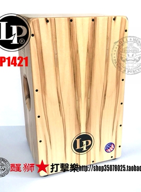美产LP箱鼓2016新品cajon芳香枫木响弦箱鼓LP1421