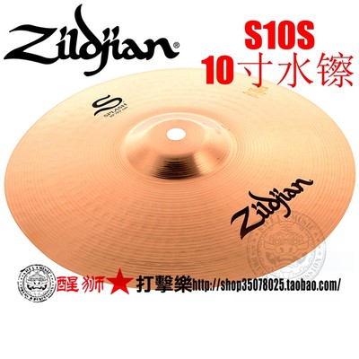 Zildjian S10S S Family Splash  10寸 水镲效果镲