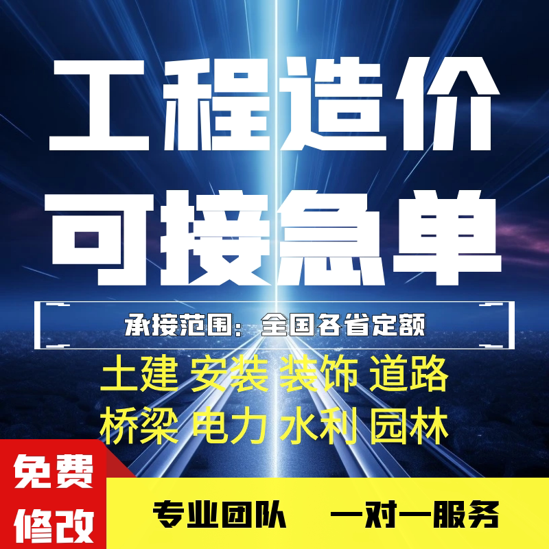 工程造价代做预算计价算量