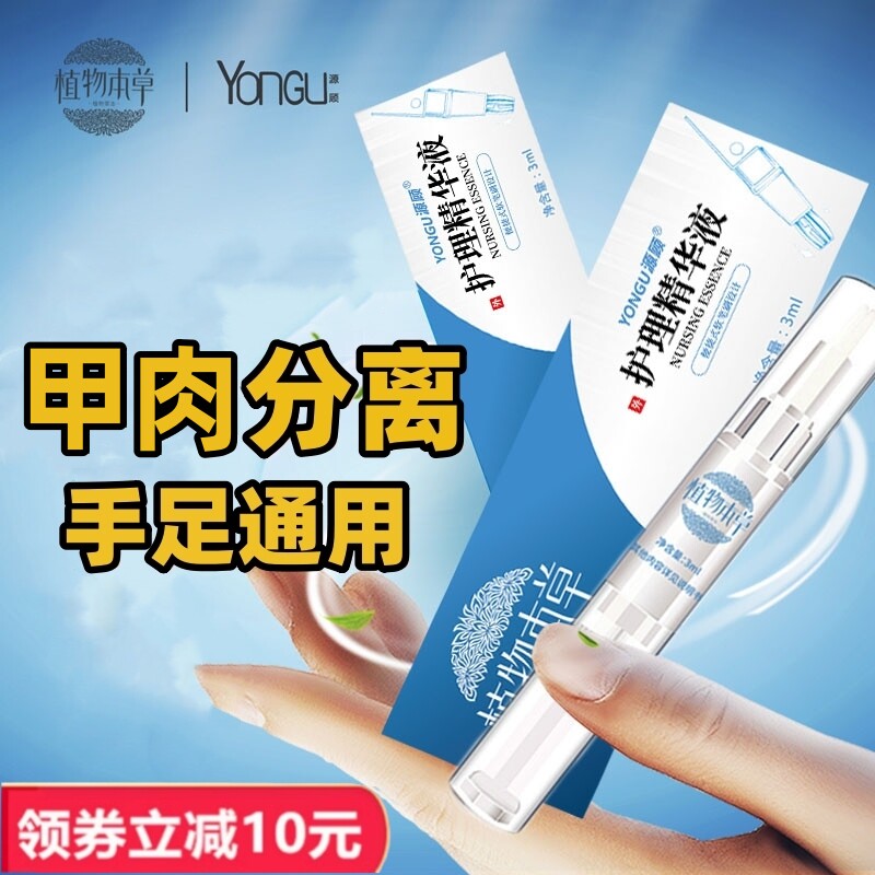 甲床分离甲肉分离修复指甲变空不平分层甲剥离竖纹受损再生修复液