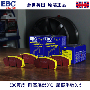 英国EBC黄皮红皮绿皮黑皮高性能汽车刹车片原车/改装卡钳AP布雷博