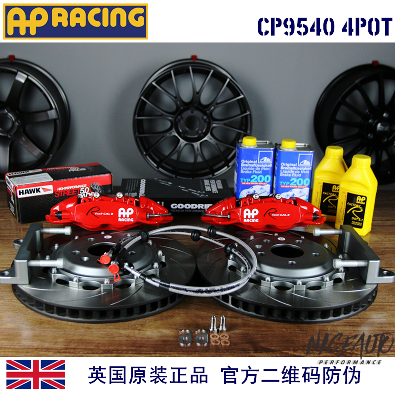 深圳NICEAUTO英国原装正品AP9540四活塞改装升级刹车鲍鱼卡钳套装