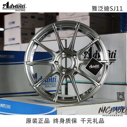 NICEAUTO雅泛迪Advanti轻量化17寸SJ11改装轮毂轮圈福克斯思域马3