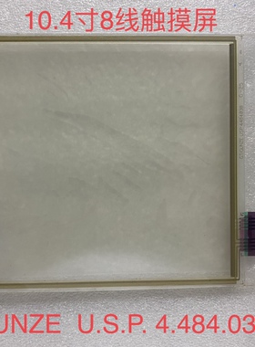 原装10.4寸8线触摸屏GT/GUNZE USP 4.484.038 G-25