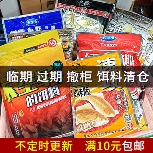 特价 处理临期过期钓鱼饵料野钓黑坑鲫鱼鲤鱼草鱼鲢鳙窝料颗粒拉饵