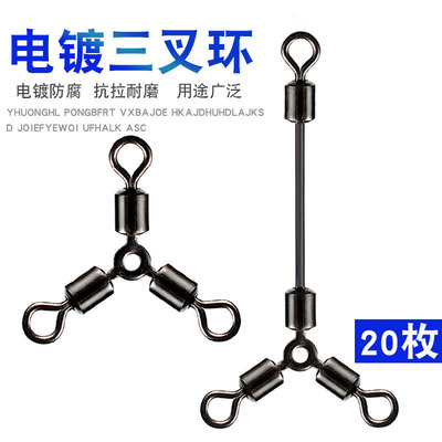 长脚T型O形三叉转环八字环不锈钢连接器海钓路亚钓鱼用品垂钓配件