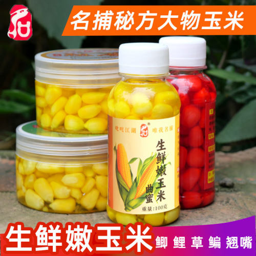 名捕大物生鲜嫩玉米粒鱼饵