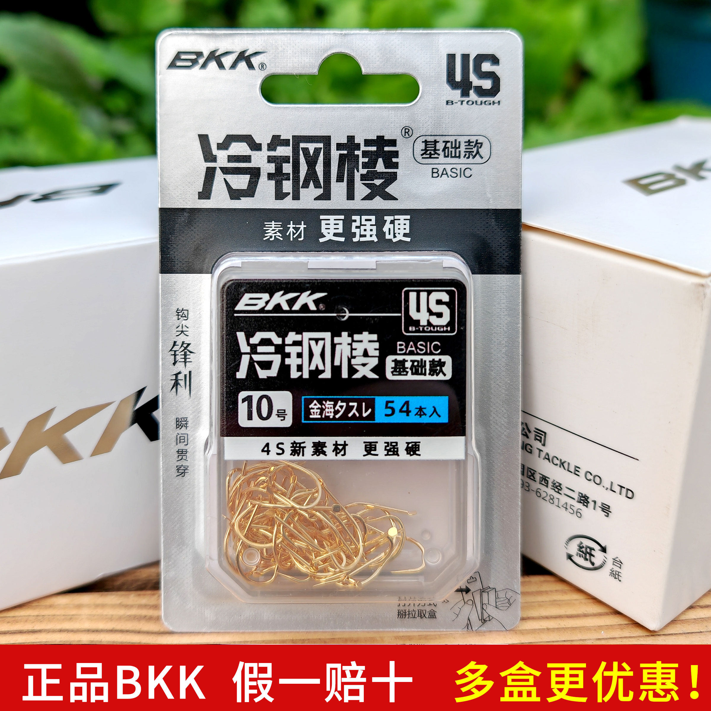 BKK鱼钩4S冷钢棱高碳钢袖钩倒刺无刺金袖金海夕野钓钩正品大包装