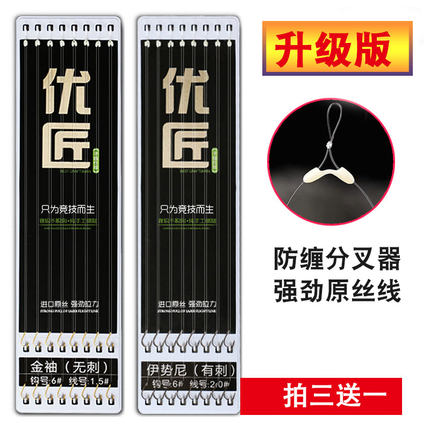 鱼钩绑好防缠绕子线双钩原丝鲫鱼钩伊势尼袖钩渔具钓成品鱼钩套装