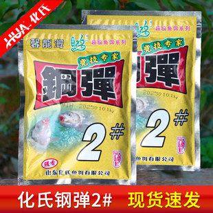 山东化氏钢弹2号饵料浓香味型小惠野钓竞技鲫鱼鲤鱼拉饵鱼饵料