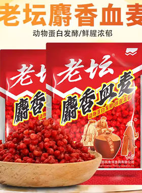 西部风老坛麝香血麦鲜腥味打窝料